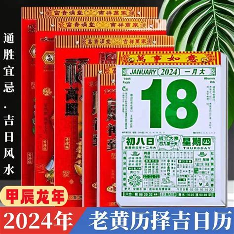 安爐吉日|老黃曆2024年吉日查詢萬年曆，2024年黃道吉日一覽表，2024農。